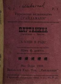 Чехов А. Плутанина. Хлопи в раю