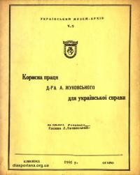 Бачинський Л. Корисна праця д-ра А. Жуковського для украънськоъ справи. Д-р Антін Жуковський в 40-ліття його громадсько-суспільної праці й 60-ліття народження