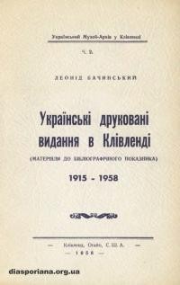 Бачинський Л. Українські друковані видання в Клівленді (матеріяли до бібліографічного покажчика)