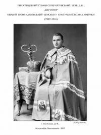 Кащак І., о. Преосвященний Стефан Сотер Ортинський, “Кир Сотер” – перший греко-католицький єпископ у Сполучених Штатах Америки 1907-1916