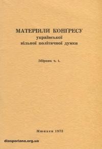 Матеріяли Конґресу Української Вільної Політичної Думки. Зб. 1