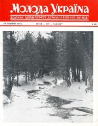 Молода Україна. – 1977. – Ч. 253