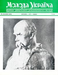 Молода Україна. – 1977. – Ч. 254