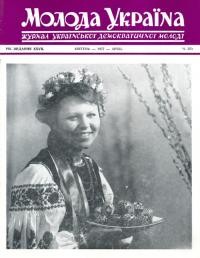 Молода Україна. – 1977. – Ч. 255