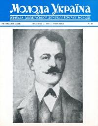 Молода Україна. – 1977. – Ч. 261