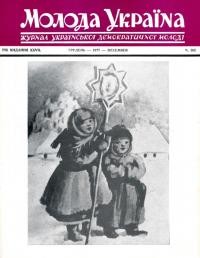 Молода Україна. – 1977. – Ч. 262