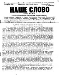 Наше слово. – 1934. – Ч. 8