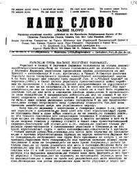 Наше слово. – 1935. – Ч. 9-10