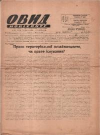 Овид. – 1951. – Ч. 5(23)