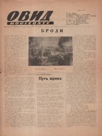 Овид. – 1954. – Ч. 6(59)