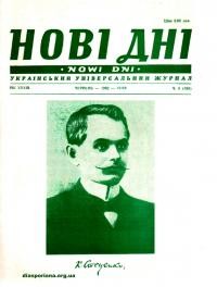 Нові дні. – 1982. – Ч. 6(388)