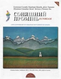 Соняшний Промінь. – 2011. – Ч. 31