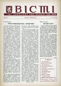 Вісті Братства кол. Вояків 1 УД УНА. – 1955. – Ч. 9-10(59-60)