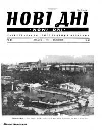 Нові дні. – 1953. – Ч. 47