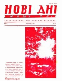 Нові дні. – 1951. – Ч. 22