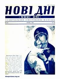 Нові дні. – 1951. – Ч. 24