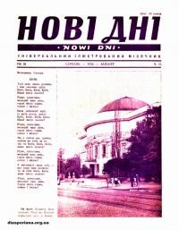 Нові дні. – 1952. – Ч. 31