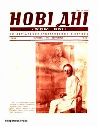 Нові дні. – 1952. – Ч. 32