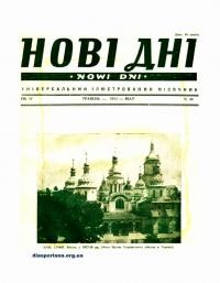 Нові дні. – 1953. – Ч. 40