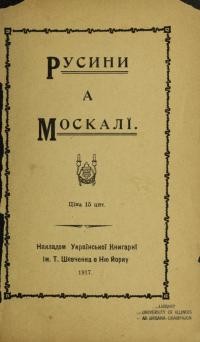 Русини а Москалі