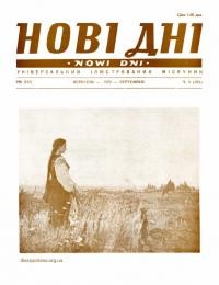 Нові дні. – 1979. – Ч. 9(355)