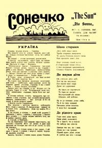 Сонечко. – 1947. – Ч. 7-8