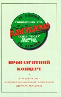 Пропам’ятний корнцерт для відзначення 75-ліття Української Повстанської Армії, 70-ліття депортаційної акції “Вісла”, 70-ліття Великого Рейду УПА на Захід