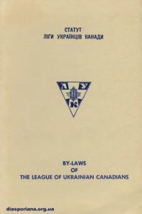 Статут Ліги Українців Канади – By-laws of the League of Ukrainians Canadians