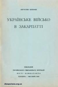 Штефан А. Українське військо в Закарпатті