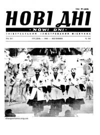 Нові дні. – 1965. – Ч. 191