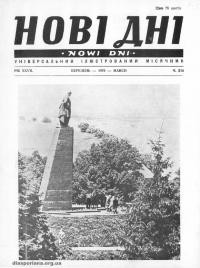 Нові дні. – 1976. – Ч. 314