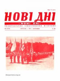 Нові дні. – 1976. – Ч. 320