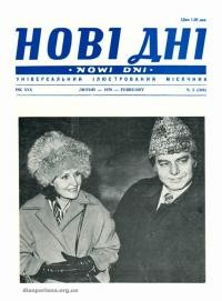 Нові дні. – 1979. – Ч. 2(348)