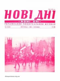 Нові дні. – 1988. – Ч. 465