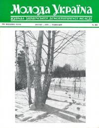 Молода Україна. – 1978. – Ч. 264