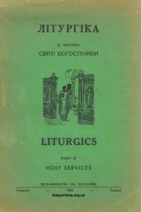 Соловій М., о. Літургіка для українських католицьких шкіл ч. 2: Святі богослужби