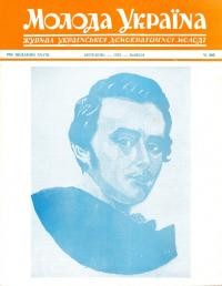 Молода Україна. – 1978. – Ч. 265