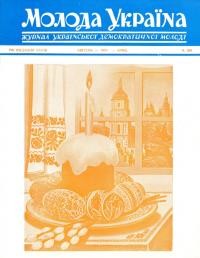 Молода Україна. – 1978. – Ч. 266