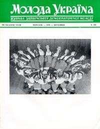 Молода Україна. – 1978. – Ч. 270