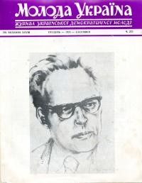 Молода Україна. – 1978. – Ч. 273