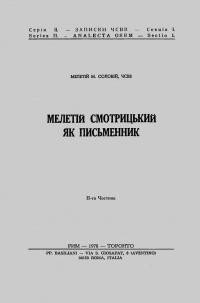 Соловій М., о. Мелетій Смотрицький як письменник ч. 2