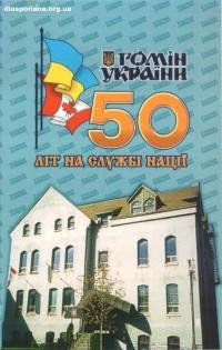 Гомін України. 50 літ на службі нації