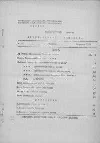 Інформаційний листок Літературної Комісіі. – 1950. – Ч. 2