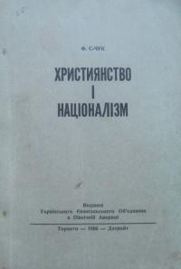 С-чук Ф. Християнство і націоналізм