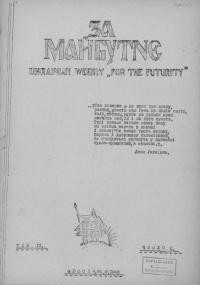 За майбутнє. – 1946. – Ч. 2
