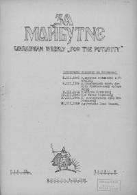 За майбутнє. – 1946. – Ч. 3