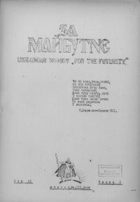 За майбутнє. – 1946. – Ч. 6