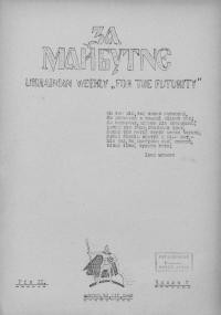 За майбутнє. – 1946. – Ч. 7