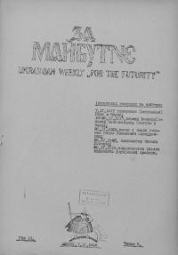 За майбутнє. – 1946. – Ч. 8