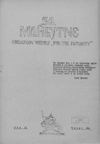 За майбутнє. – 1946. – Ч. 14